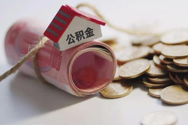 公积金有1万可以贷多少-京山公积金代办平台